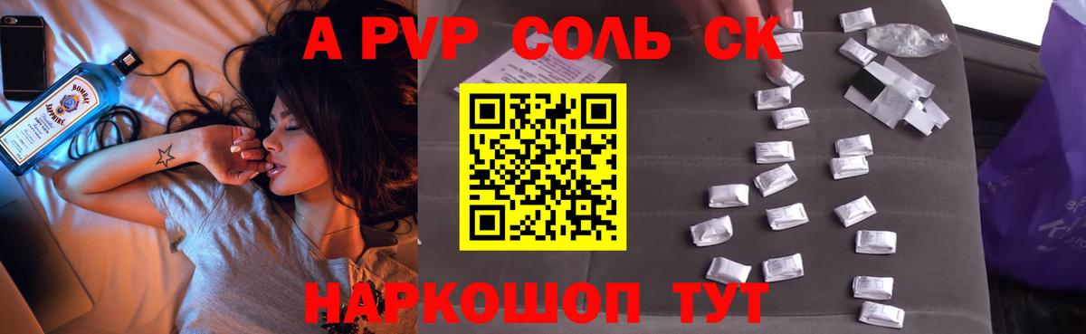 Уварово  Alpha PVP кристаллы  Alpha-PVP мука  APVP  Вход с VPN 