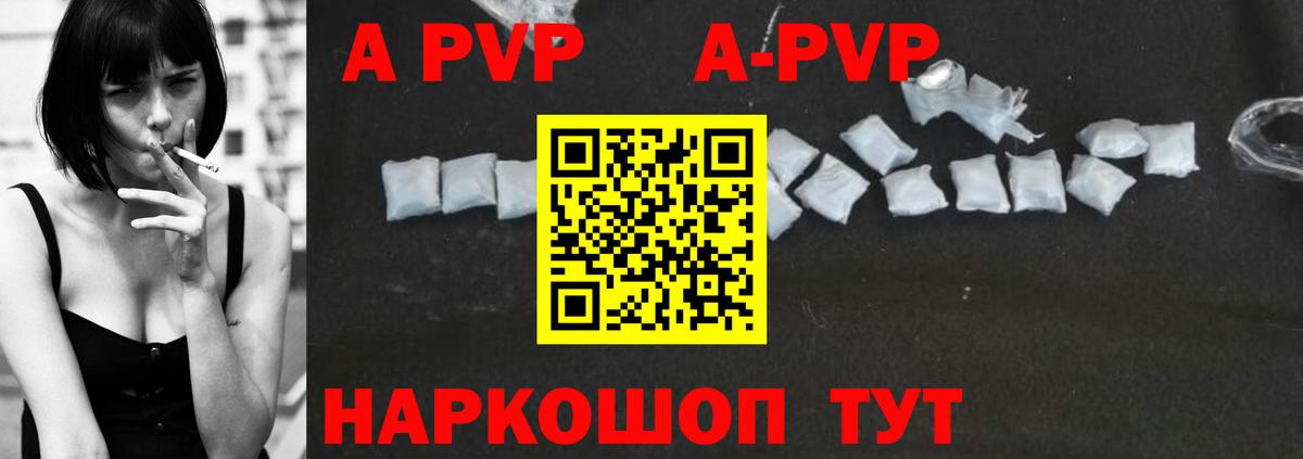 APVP Crystall Уварово