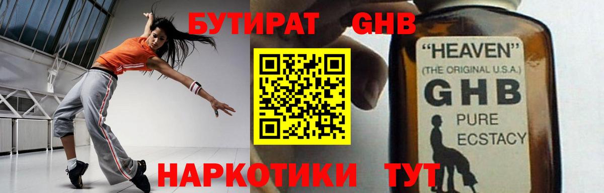Уварово  БУТИРАТ  Вход с VPN  БУТИРАТ Butirat 
