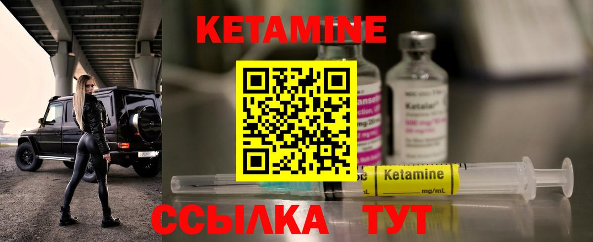 КЕТАМИН ketamine  Вход с VPN  Уварово 