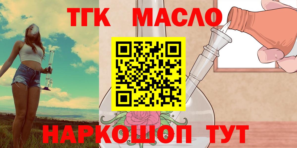 ТГК гашишное масло  магазин  наркотиков  ТГК гашишное масло  Уварово  Вход с VPN 